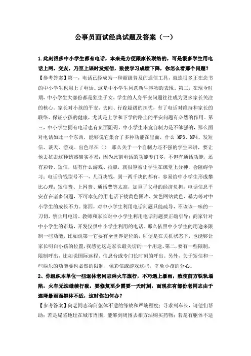 公事员面试经典试题及答案(一)