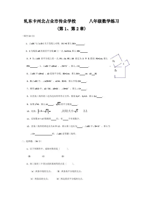 八年级数学上册 第1、2章 练习 试题