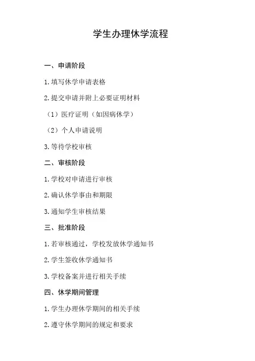 学生办理休学的流程