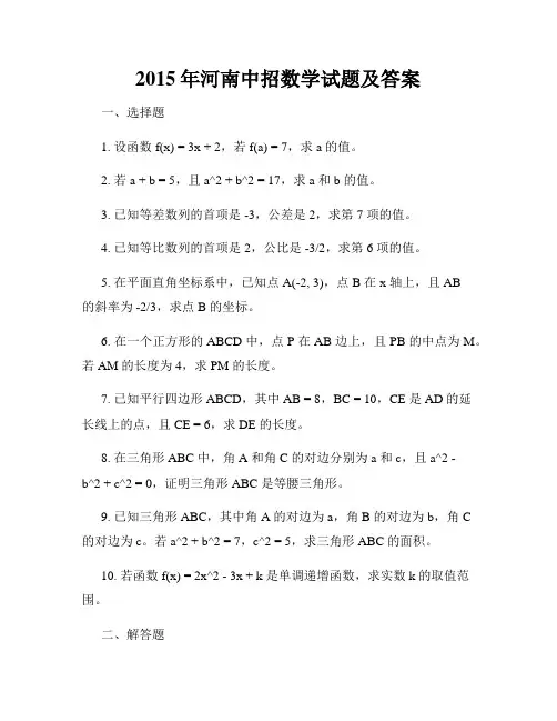 2015年河南中招数学试题及答案