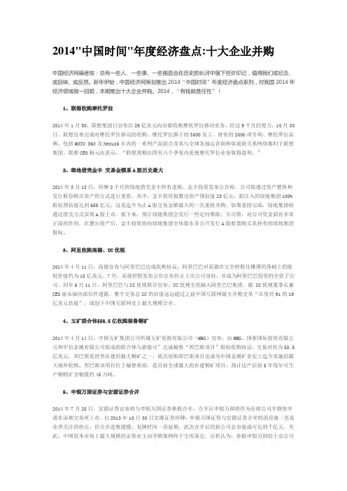 2014十大企业并购