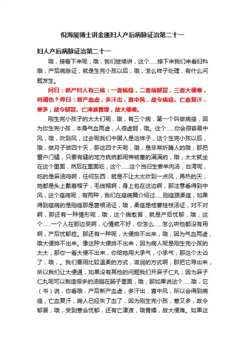 倪海厦博士讲金匮妇人产后病脉证治第二十一