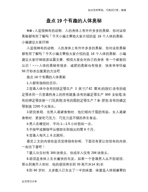 盘点19个有趣的人体奥秘