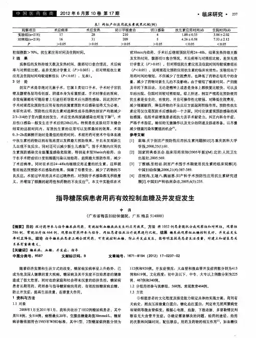 指导糖尿病患者用药有效控制血糖及并发症发生