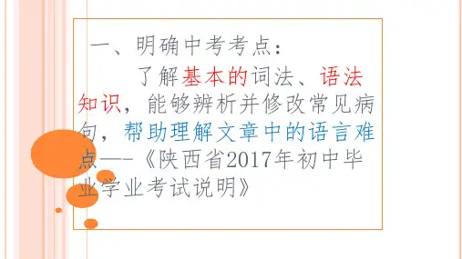 句子主干成分分析课件