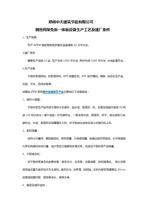 免拆模板的生产工艺及办厂条件