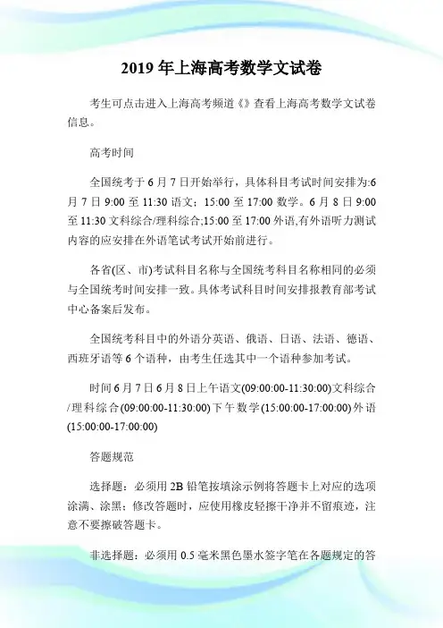 2019年上海高考数学文试卷.doc
