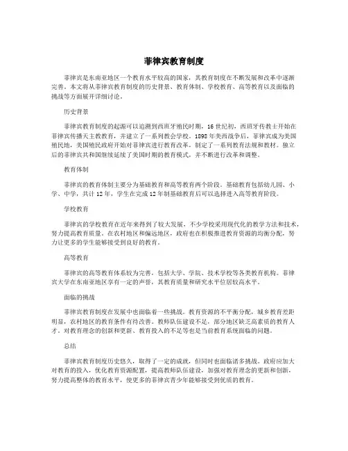 菲律宾教育制度