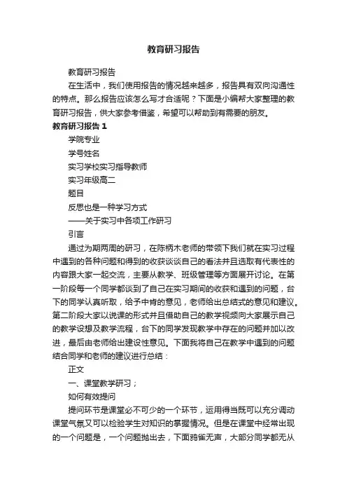 教育研习报告