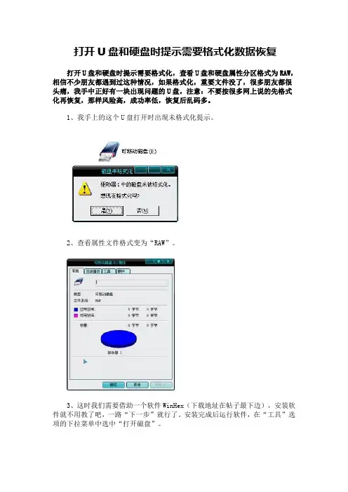 打开U盘提示格式化数据恢复