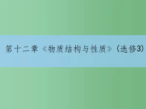 高考化学大一轮复习 12.1原子结构与性质课件