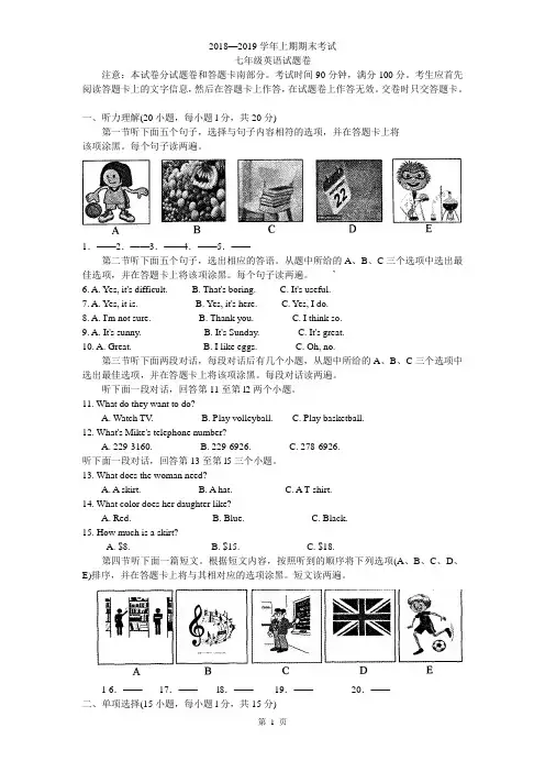 郑州市2018—2019学年上期期末考试七年级英语(word,含答案)