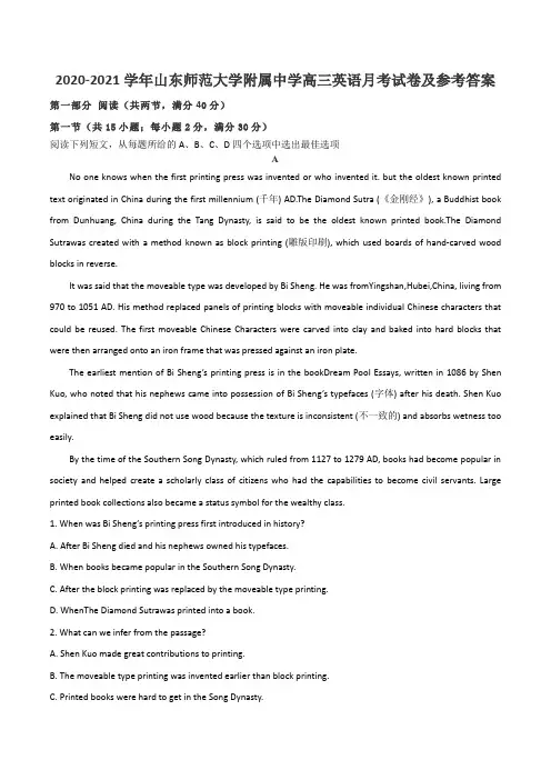 2020-2021学年山东师范大学附属中学高三英语月考试卷及参考答案