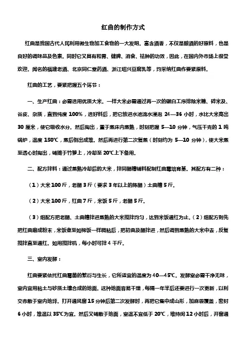 红曲的制作方式