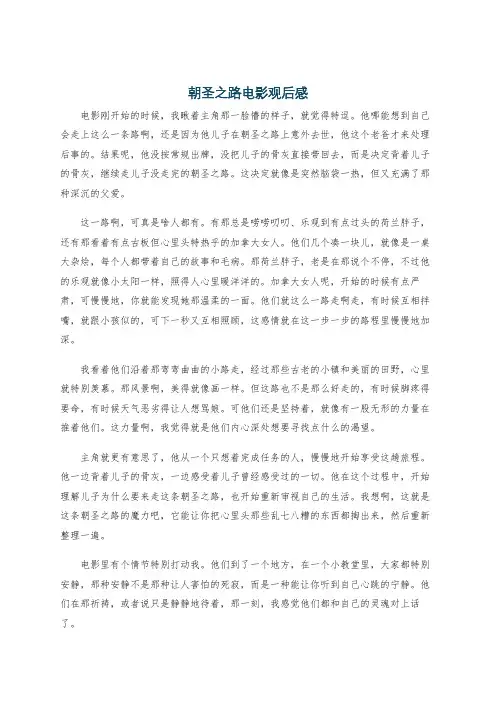 朝圣之路电影观后感