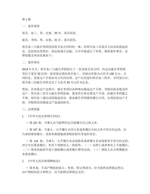 法院判决案件的法律引用(3篇)