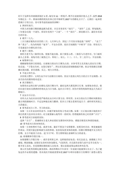 2017年结婚吉日大盘点[1]