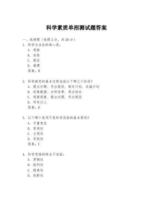 科学素质单招测试题答案