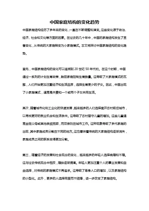 中国家庭结构的变化趋势