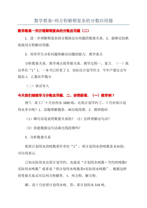 数学教案-列方程解稍复杂的分数应用题