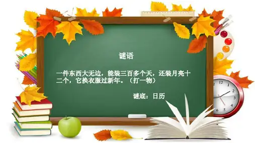 北师大版数学三年级上册看日历课件(1)