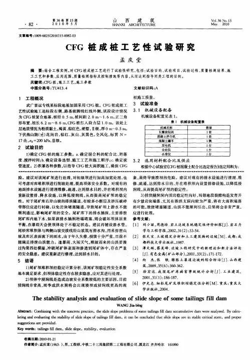 CFG桩成桩工艺性试验研究