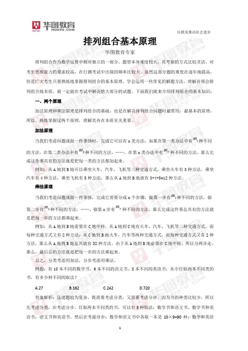 排列组合基本原理