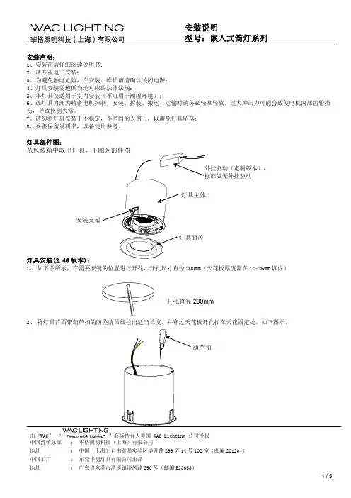 华格照明嵌入式筒灯系列 2.4G 安装说明书