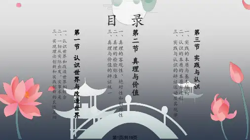 实践与认识及其发展规律PPT课件