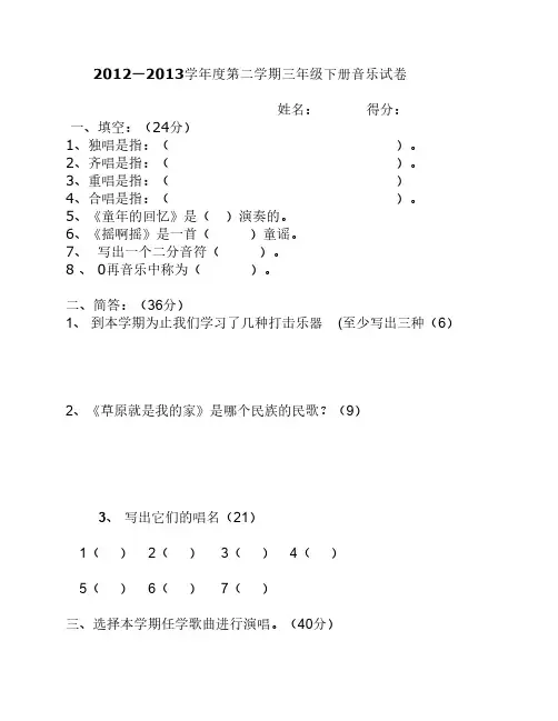 人音版小学三、四年级下册    音乐期末检测试卷