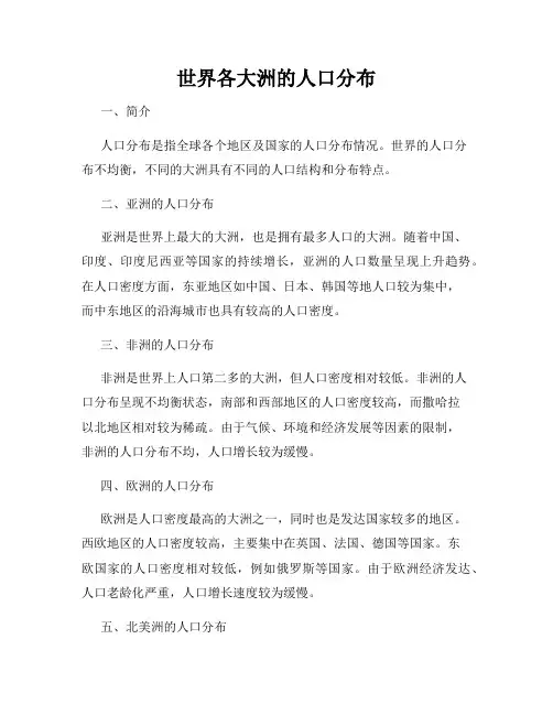 世界各大洲的人口分布