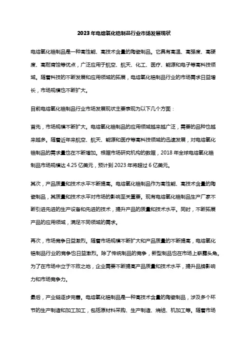 2023年电熔氧化锆制品行业市场发展现状