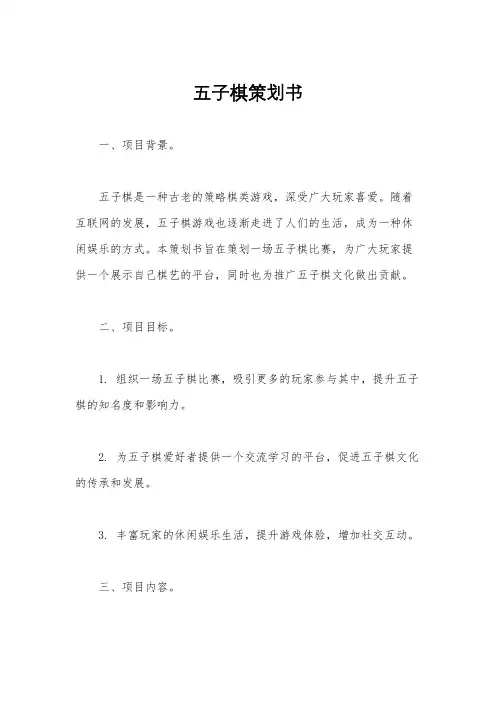 五子棋策划书