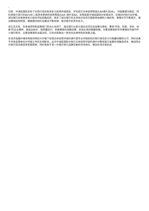 湖北银行：我行主体信用评级调升至AA+