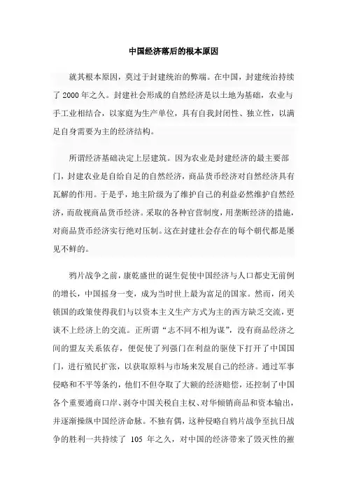 中国经济落后的根本原因