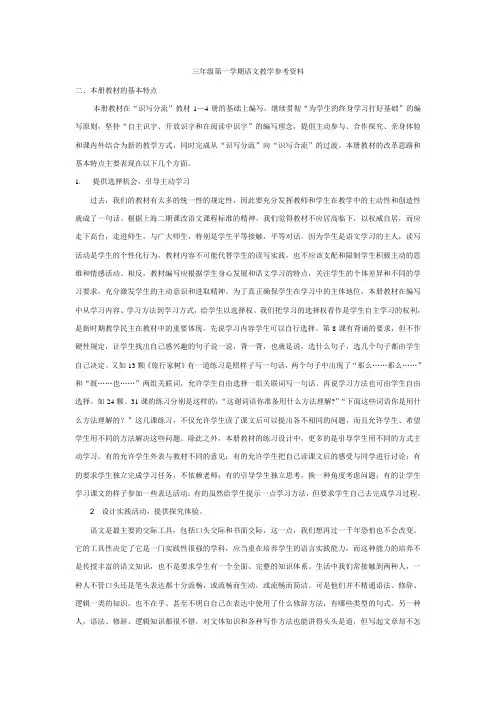 语文教学参考资料