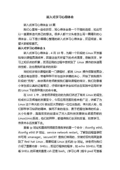 嵌入式学习心得体会