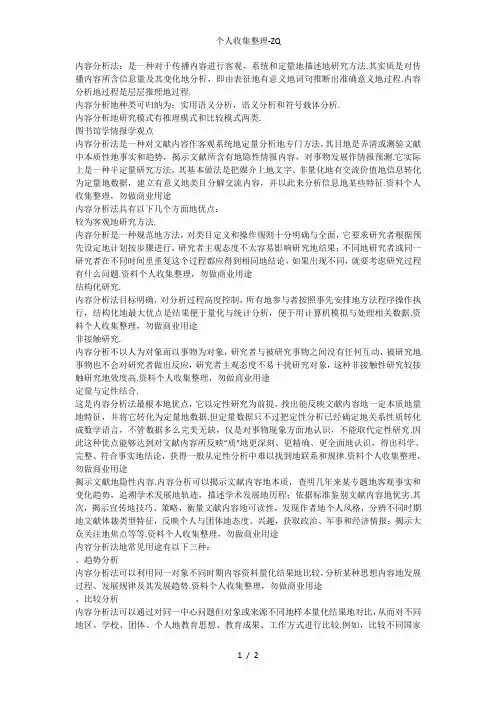 内容分析法定义及特点