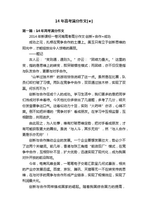 14年高考满分作文[★]