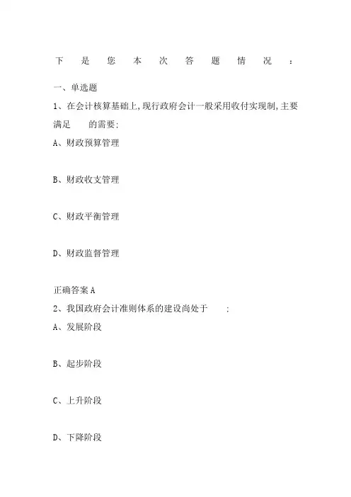 会计继续教育事业类题库