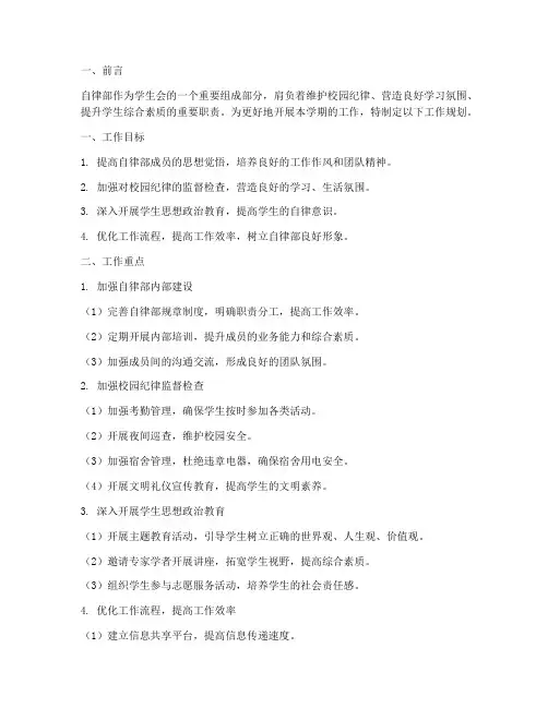 对自律部工作规划