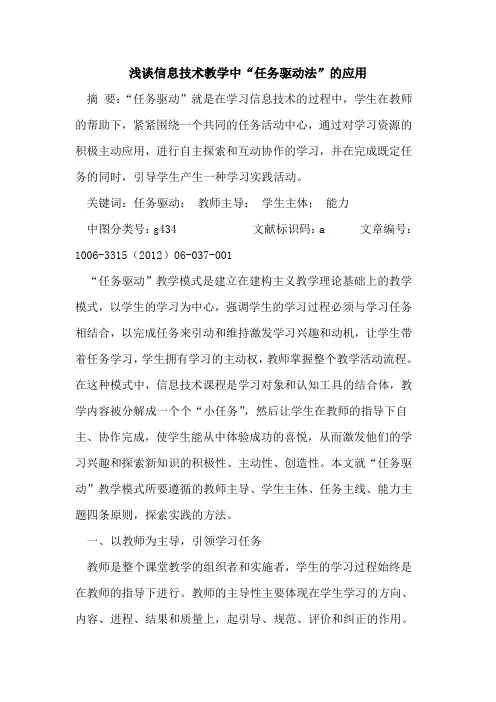 信息技术教学中“任务驱动法”应用论文