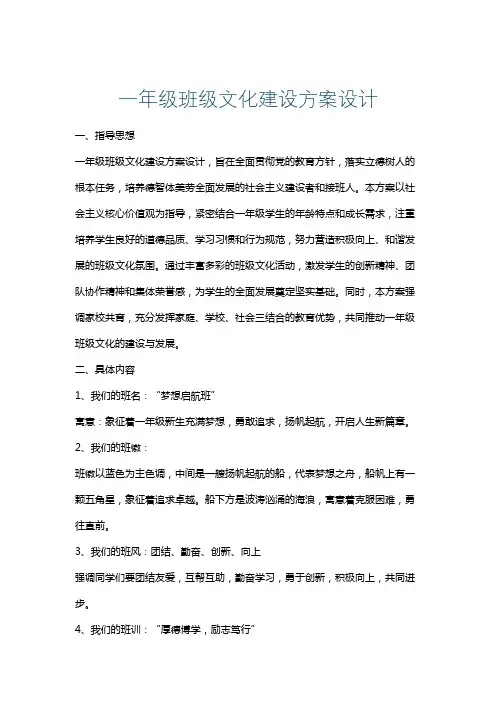 一年级班级文化建设方案设计
