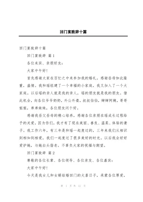 回门宴致辞十篇