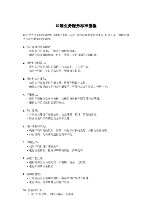 印刷业务服务标准流程