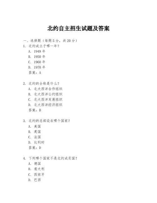 北约自主招生试题及答案