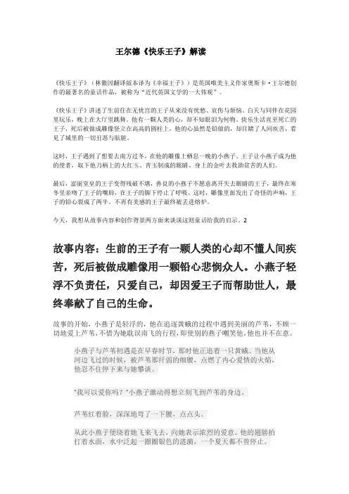 王尔德阅读资料