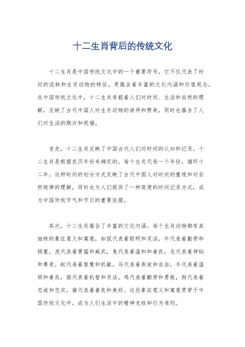 十二生肖背后的传统文化