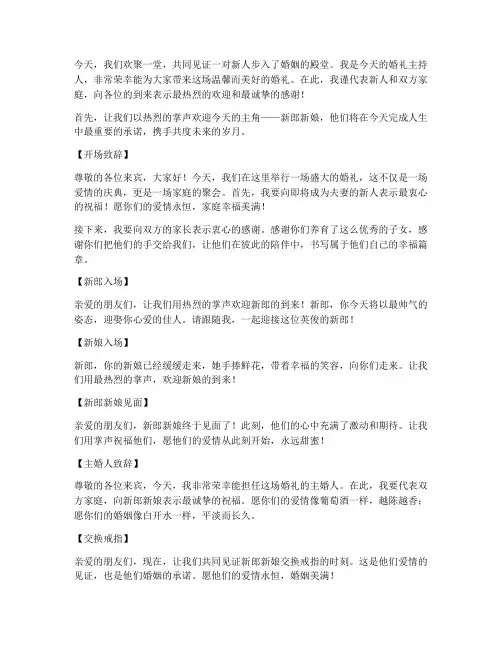 迎亲主持全流程演讲稿范文