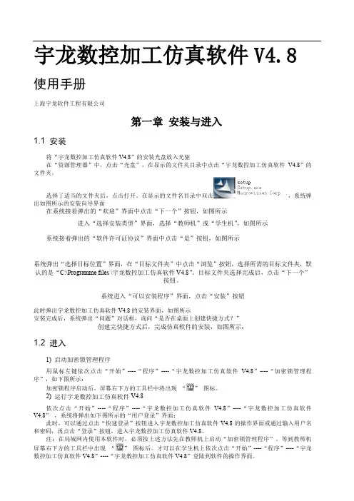宇龙数控加工仿真软件V使用手册